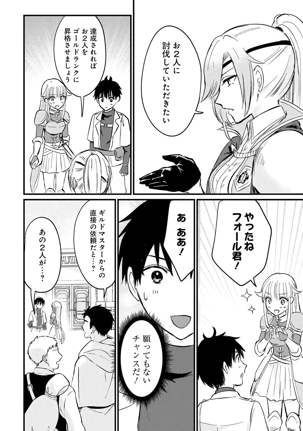 Sekai Saikyou no Debuff Ukecoinnin - Chapter 2 - Page 10