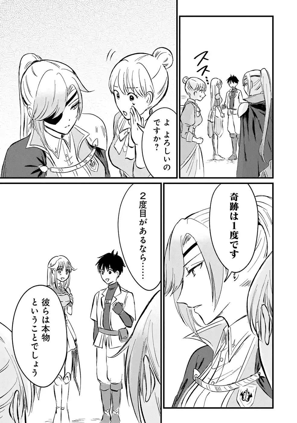 Sekai Saikyou no Debuff Ukecoinnin - Chapter 2 - Page 11