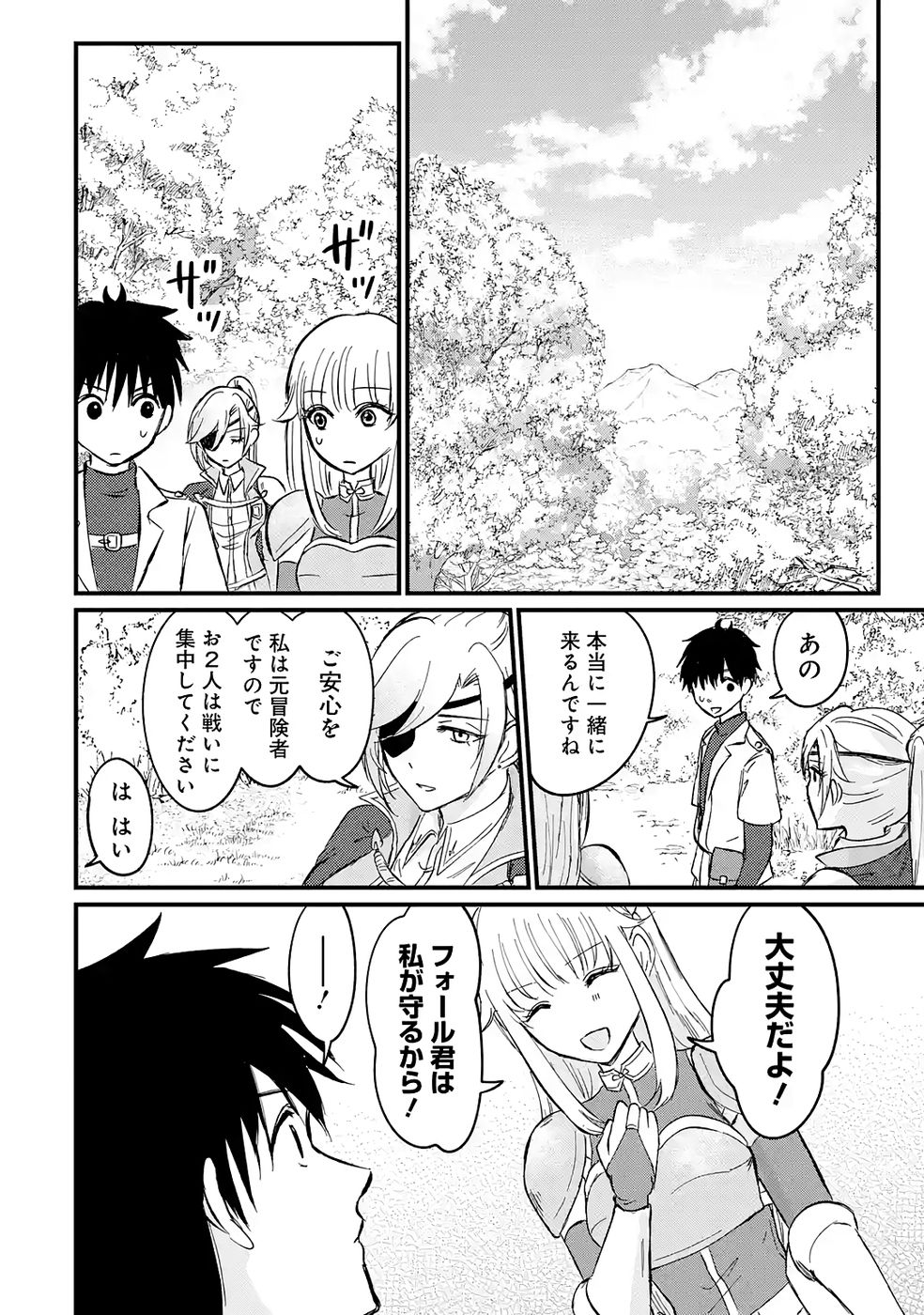 Sekai Saikyou no Debuff Ukecoinnin - Chapter 2 - Page 12