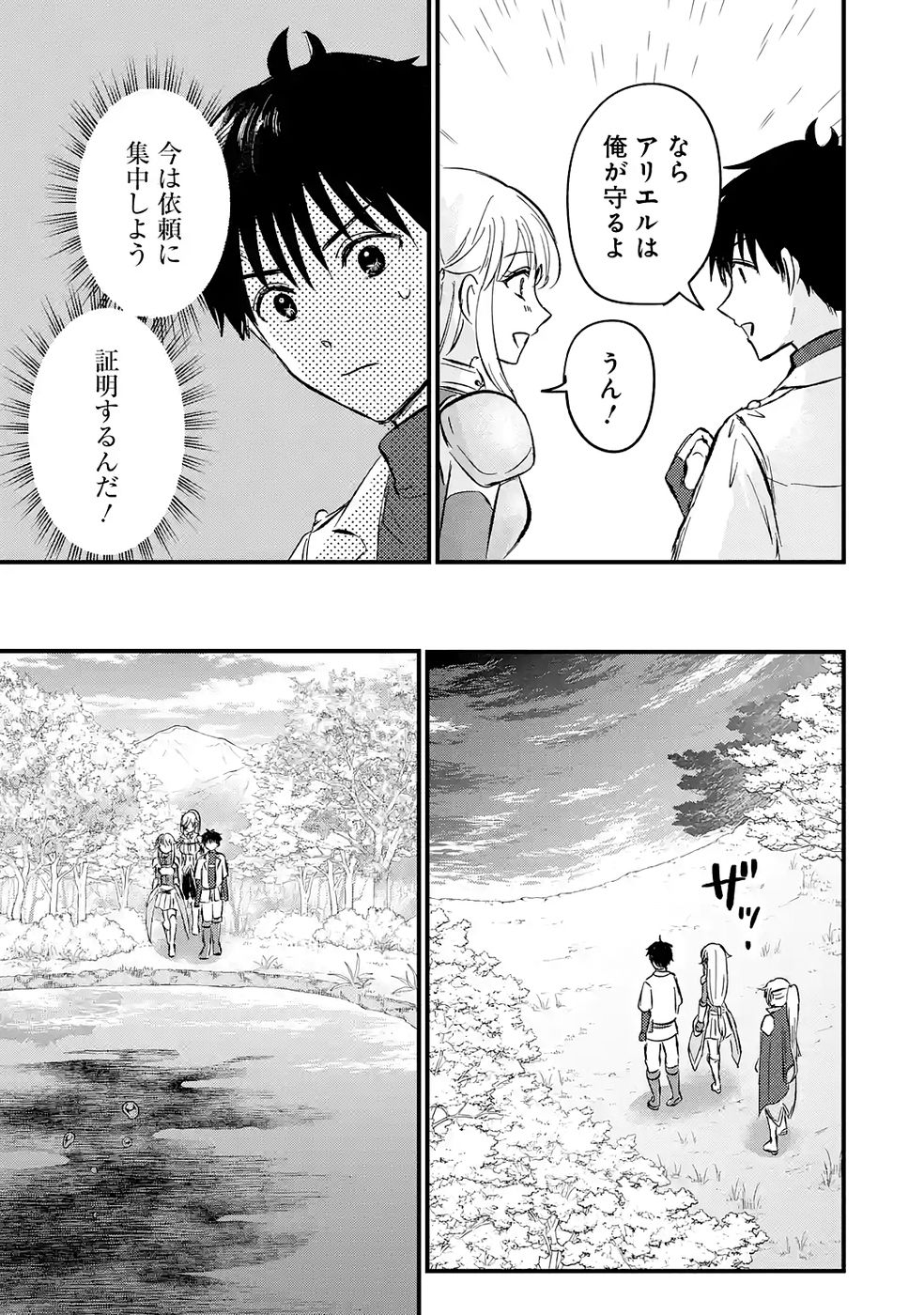 Sekai Saikyou no Debuff Ukecoinnin - Chapter 2 - Page 13