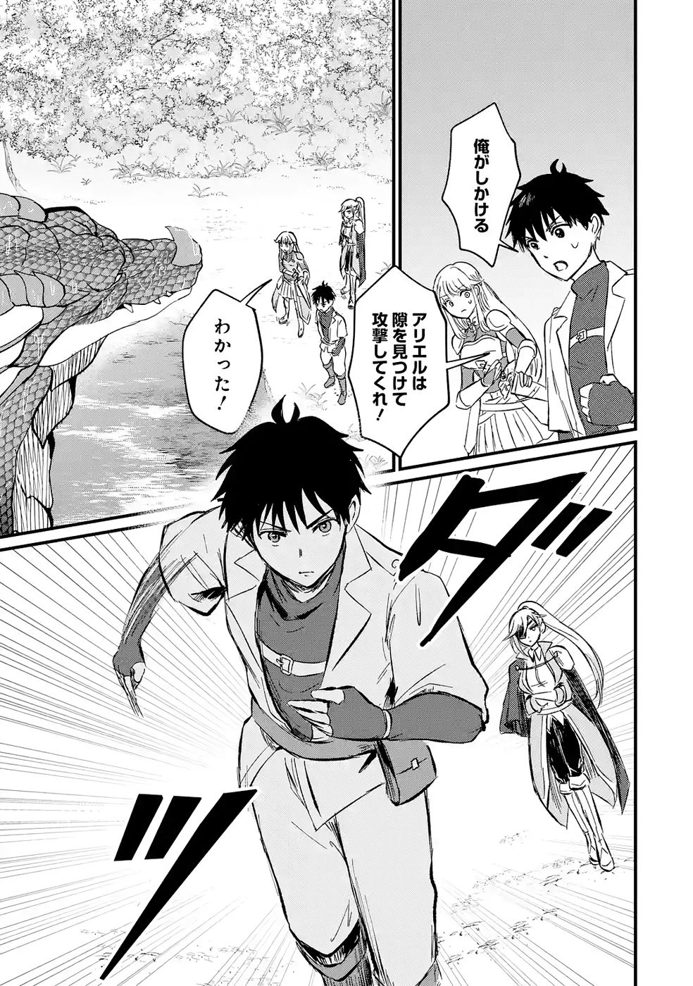 Sekai Saikyou no Debuff Ukecoinnin - Chapter 2 - Page 15
