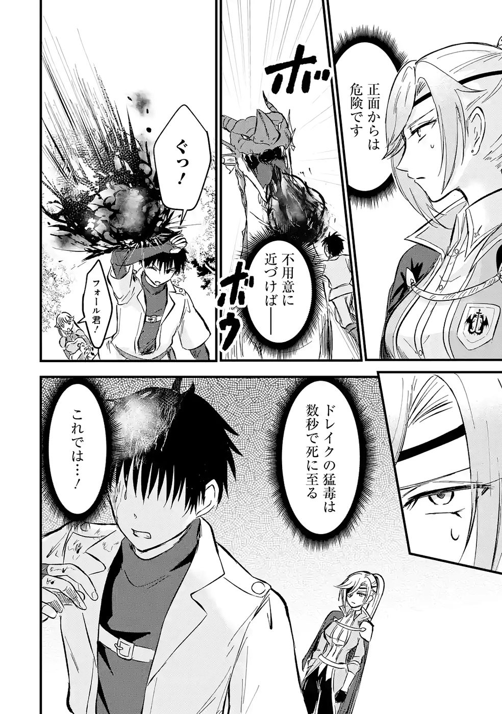 Sekai Saikyou no Debuff Ukecoinnin - Chapter 2 - Page 16