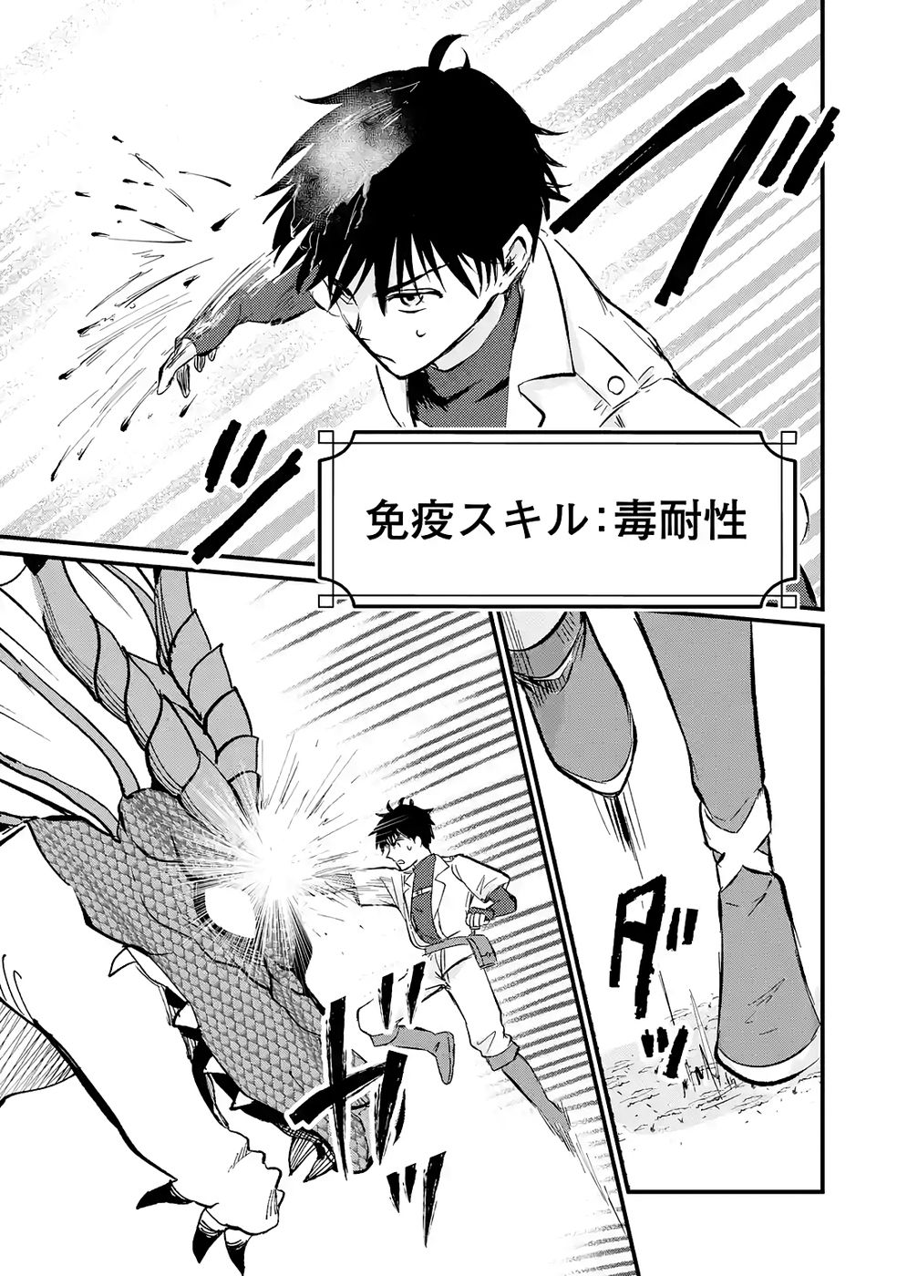 Sekai Saikyou no Debuff Ukecoinnin - Chapter 2 - Page 17