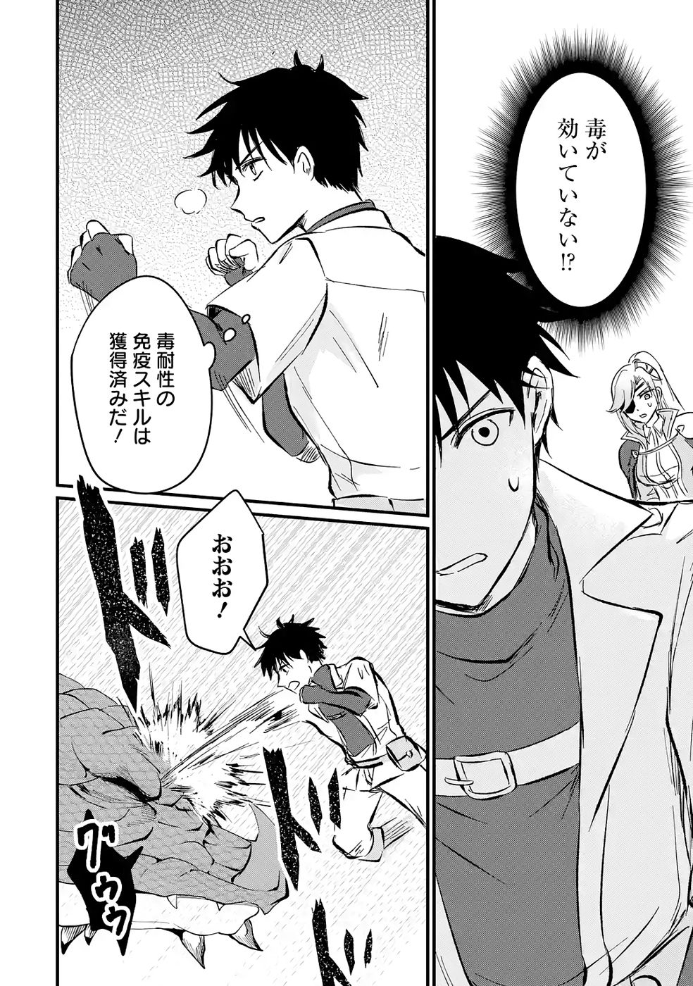 Sekai Saikyou no Debuff Ukecoinnin - Chapter 2 - Page 18