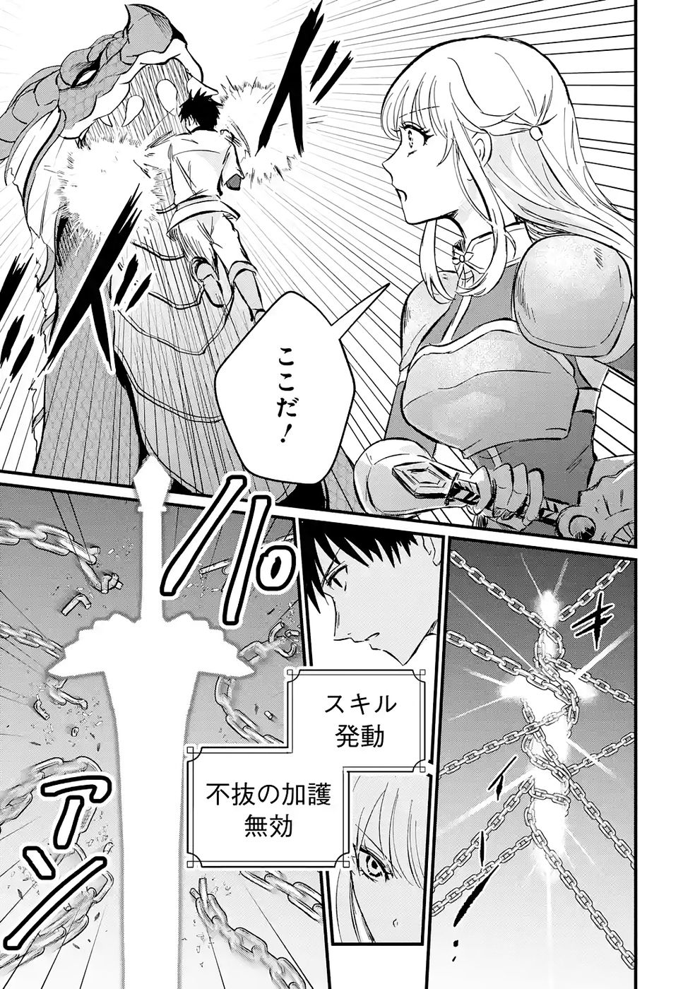Sekai Saikyou no Debuff Ukecoinnin - Chapter 2 - Page 19