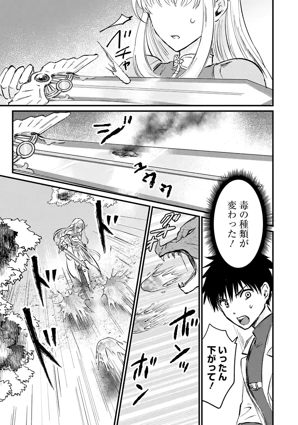 Sekai Saikyou no Debuff Ukecoinnin - Chapter 2 - Page 21