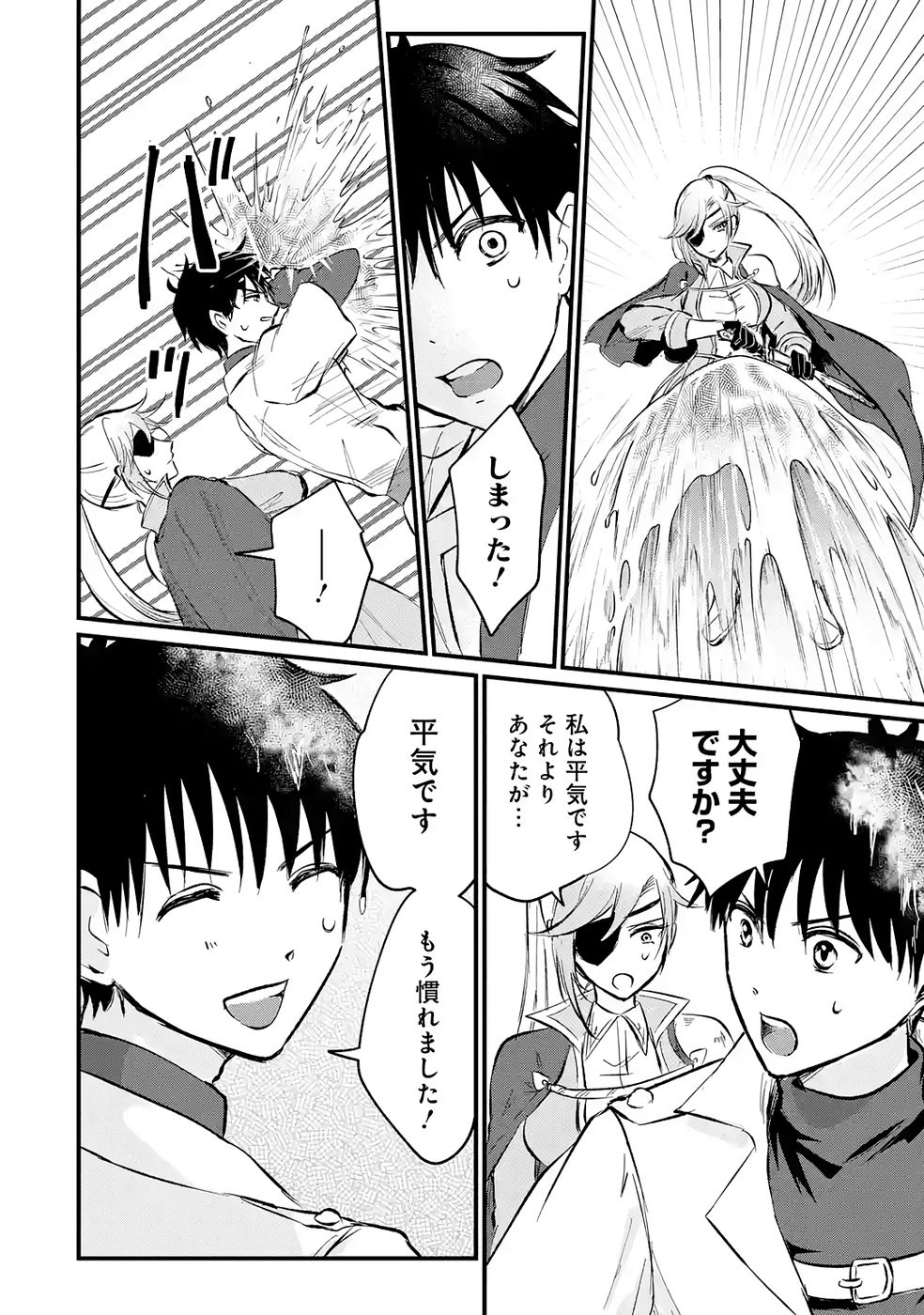 Sekai Saikyou no Debuff Ukecoinnin - Chapter 2 - Page 22