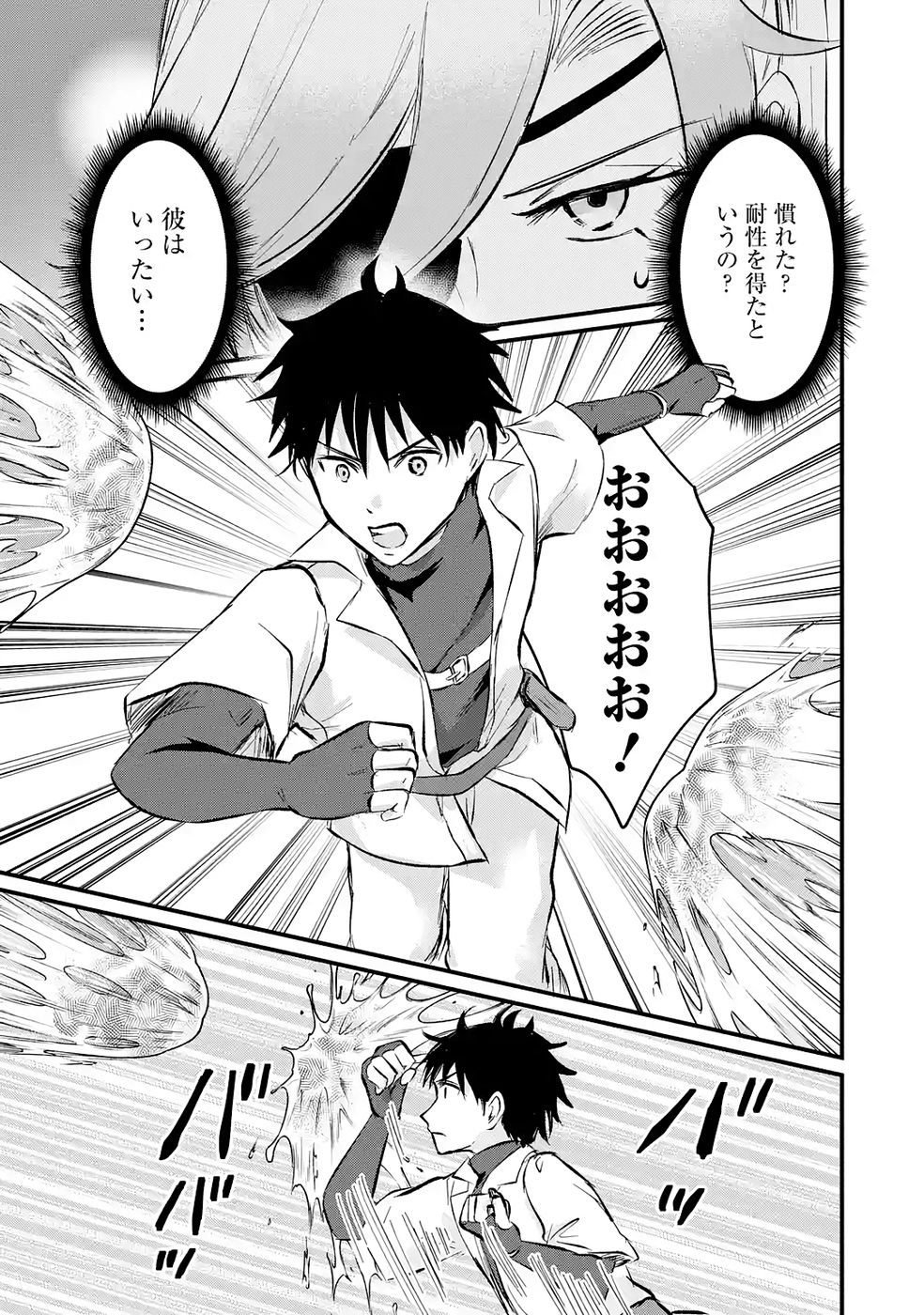 Sekai Saikyou no Debuff Ukecoinnin - Chapter 2 - Page 23