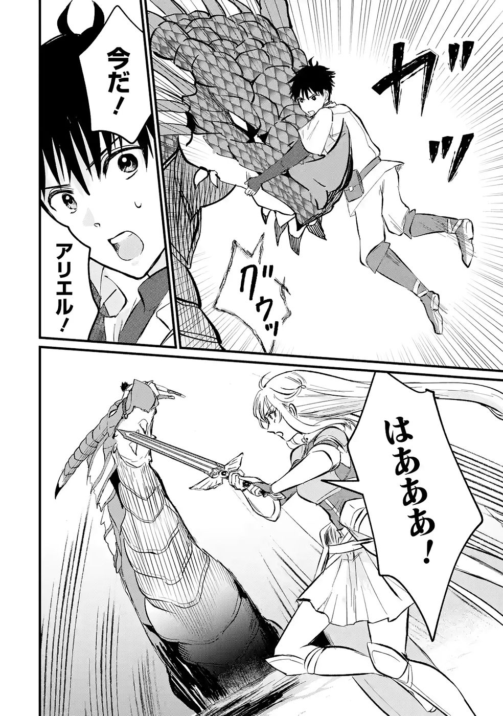 Sekai Saikyou no Debuff Ukecoinnin - Chapter 2 - Page 24