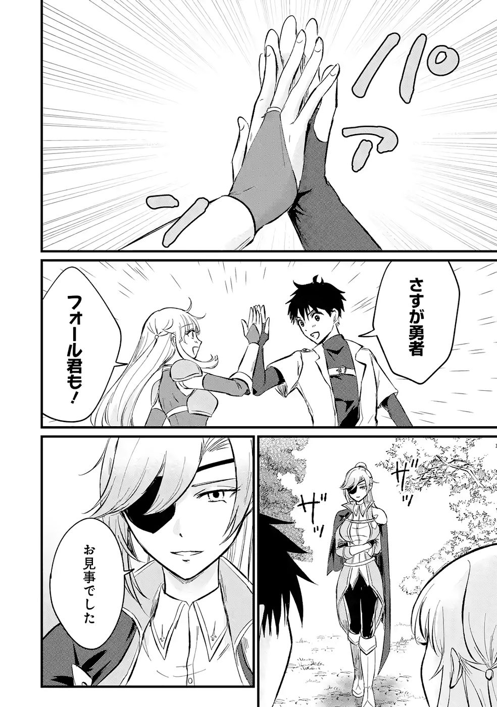 Sekai Saikyou no Debuff Ukecoinnin - Chapter 2 - Page 26