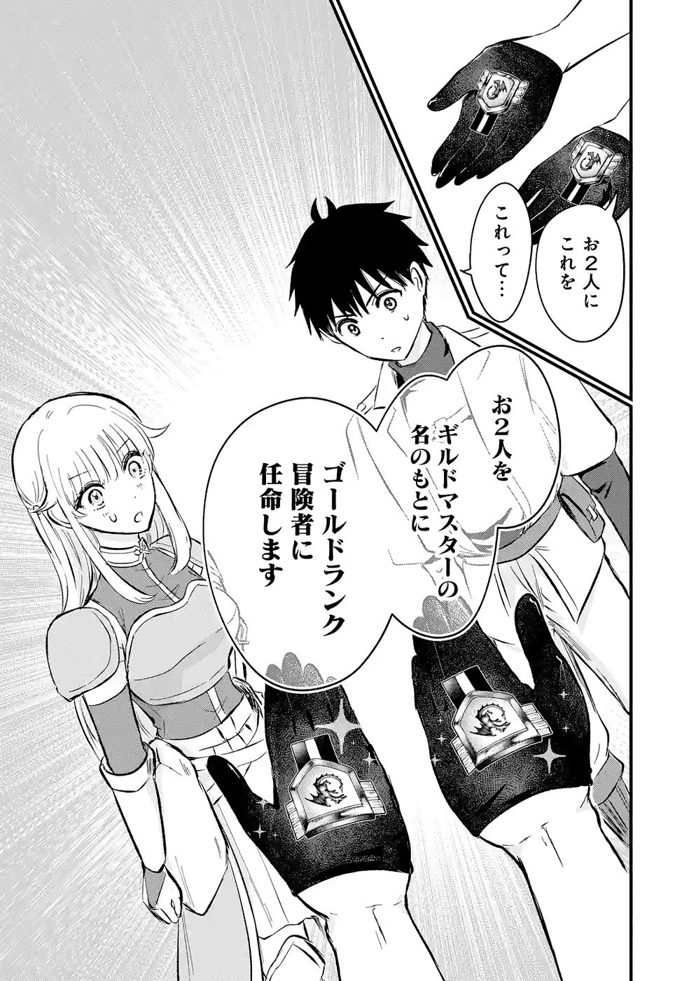Sekai Saikyou no Debuff Ukecoinnin - Chapter 2 - Page 27