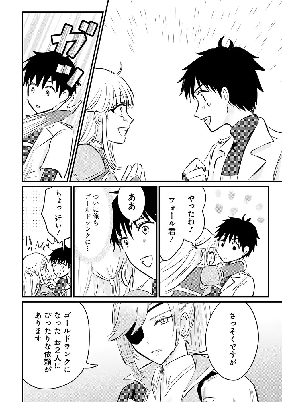 Sekai Saikyou no Debuff Ukecoinnin - Chapter 2 - Page 28