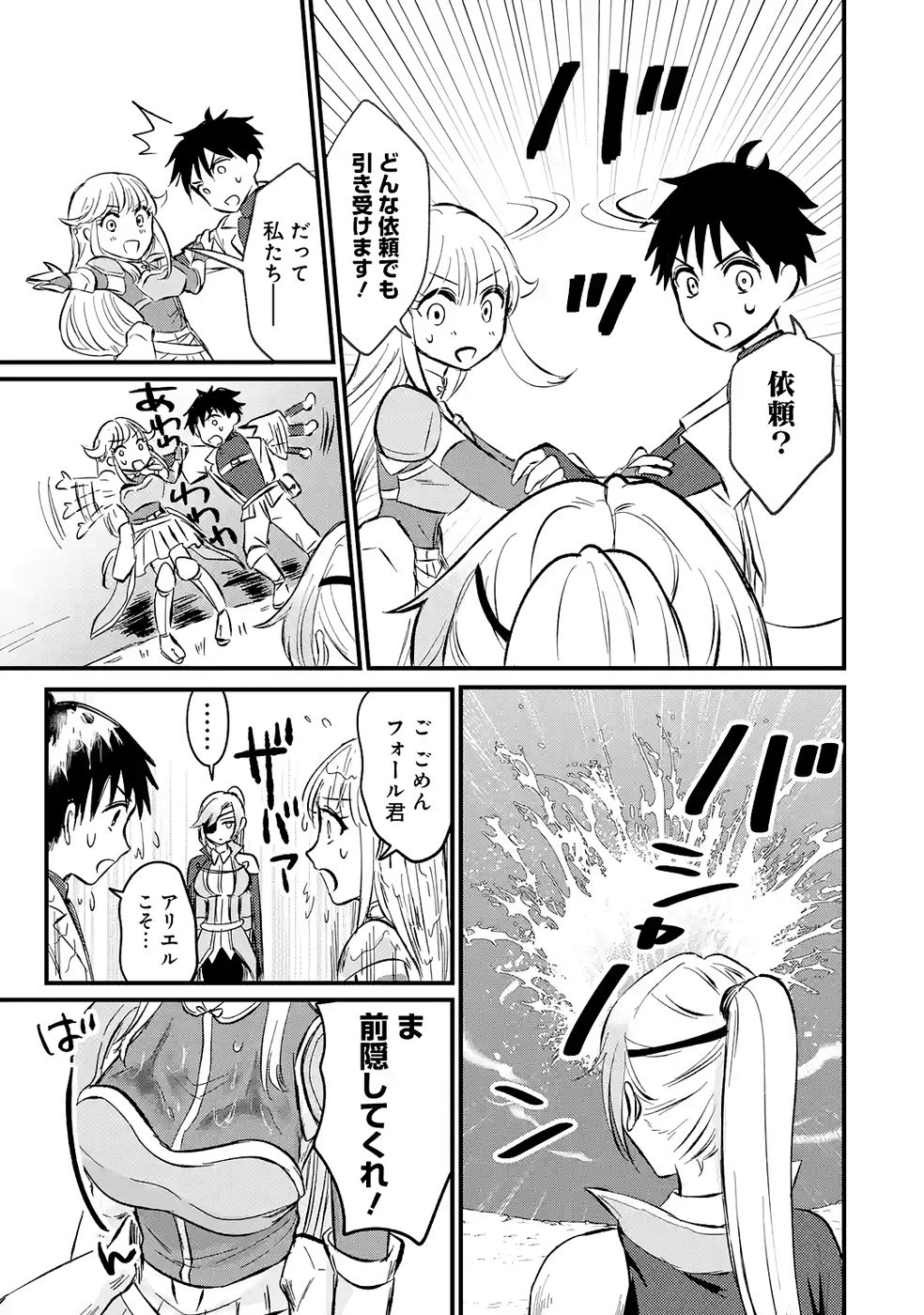 Sekai Saikyou no Debuff Ukecoinnin - Chapter 2 - Page 29