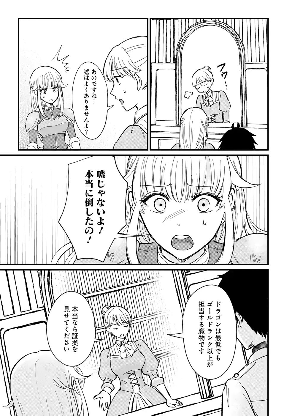 Sekai Saikyou no Debuff Ukecoinnin - Chapter 2 - Page 3
