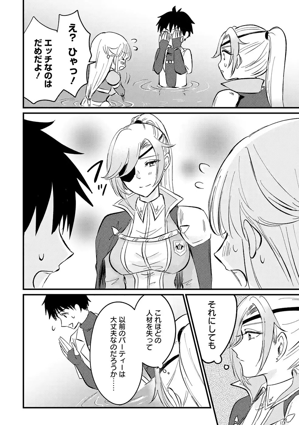 Sekai Saikyou no Debuff Ukecoinnin - Chapter 2 - Page 30