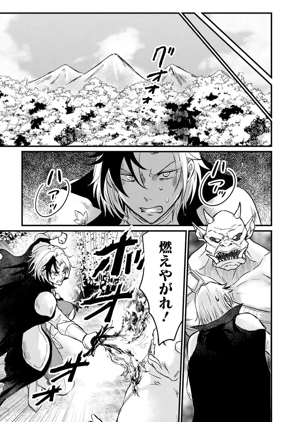 Sekai Saikyou no Debuff Ukecoinnin - Chapter 2 - Page 31
