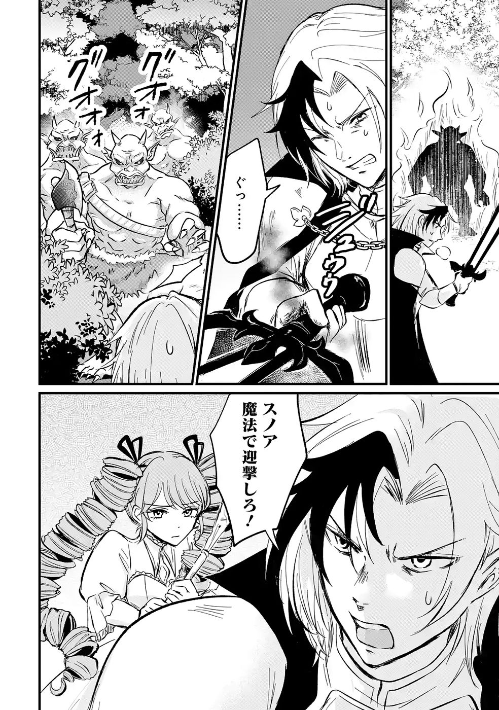Sekai Saikyou no Debuff Ukecoinnin - Chapter 2 - Page 32