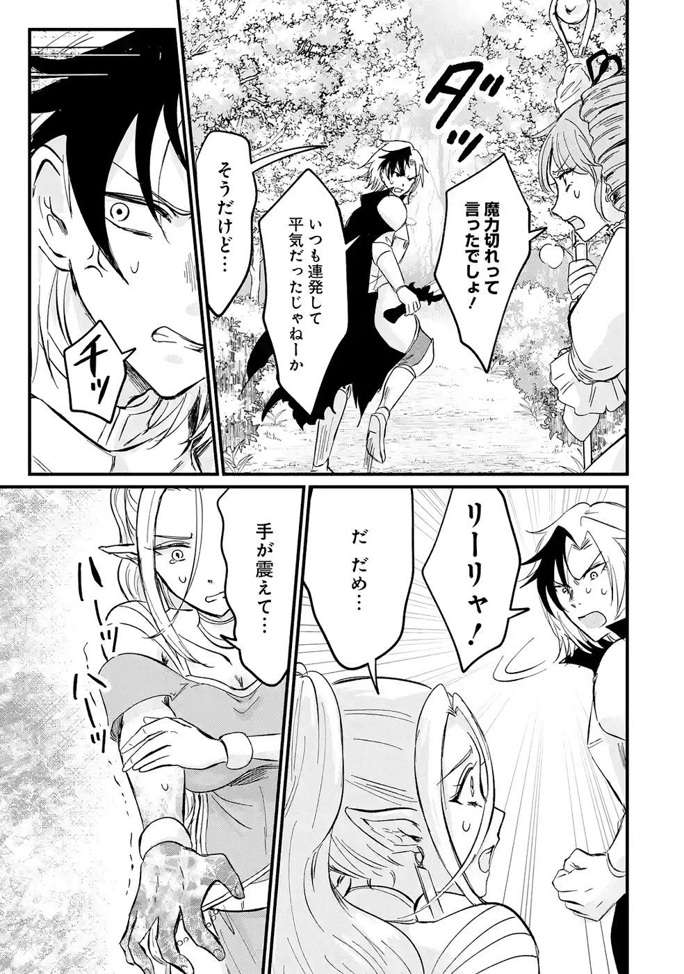 Sekai Saikyou no Debuff Ukecoinnin - Chapter 2 - Page 33
