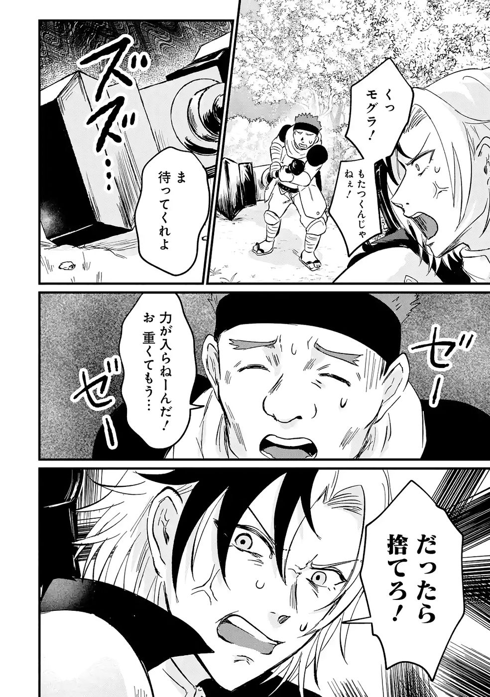 Sekai Saikyou no Debuff Ukecoinnin - Chapter 2 - Page 34