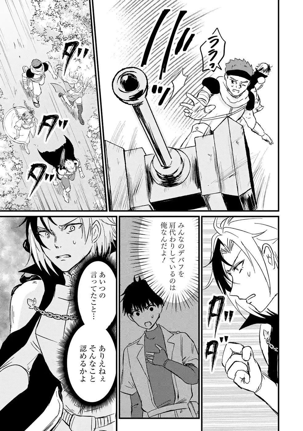 Sekai Saikyou no Debuff Ukecoinnin - Chapter 2 - Page 35