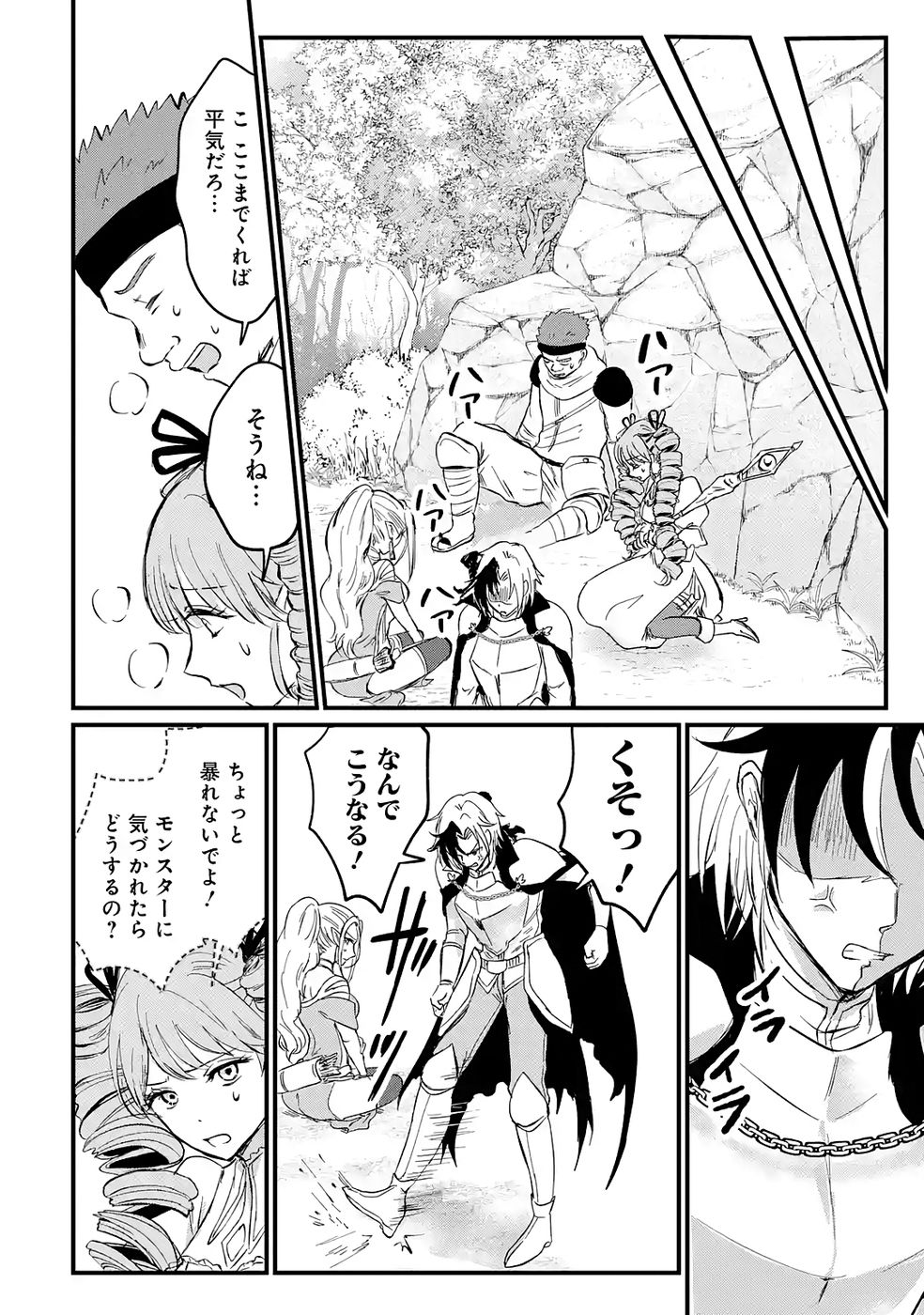 Sekai Saikyou no Debuff Ukecoinnin - Chapter 2 - Page 36