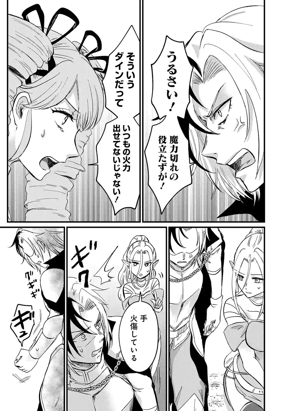 Sekai Saikyou no Debuff Ukecoinnin - Chapter 2 - Page 37