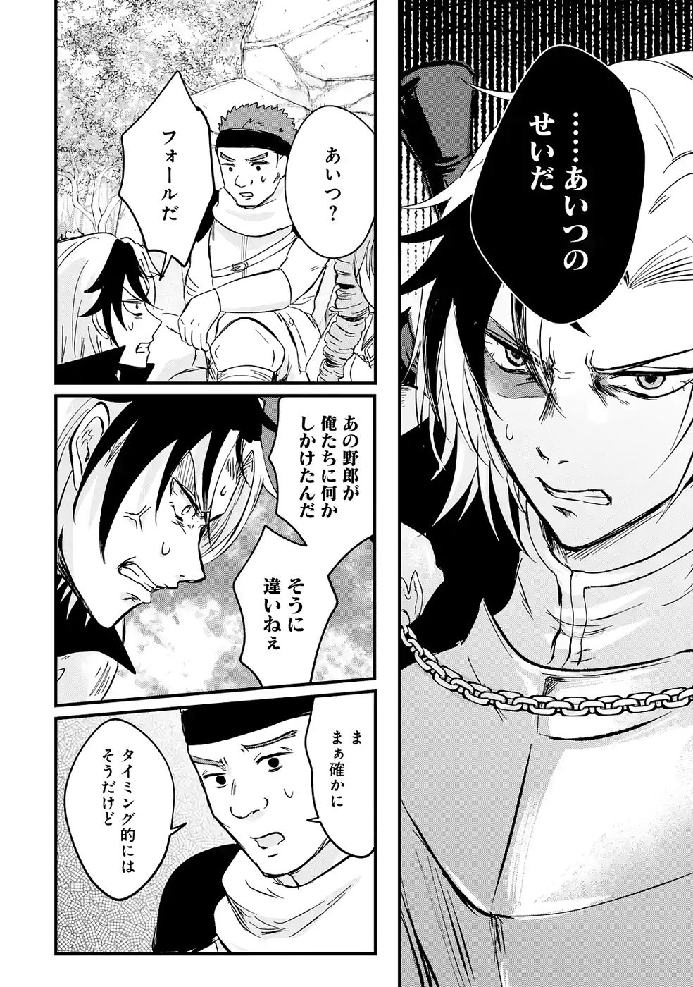 Sekai Saikyou no Debuff Ukecoinnin - Chapter 2 - Page 38