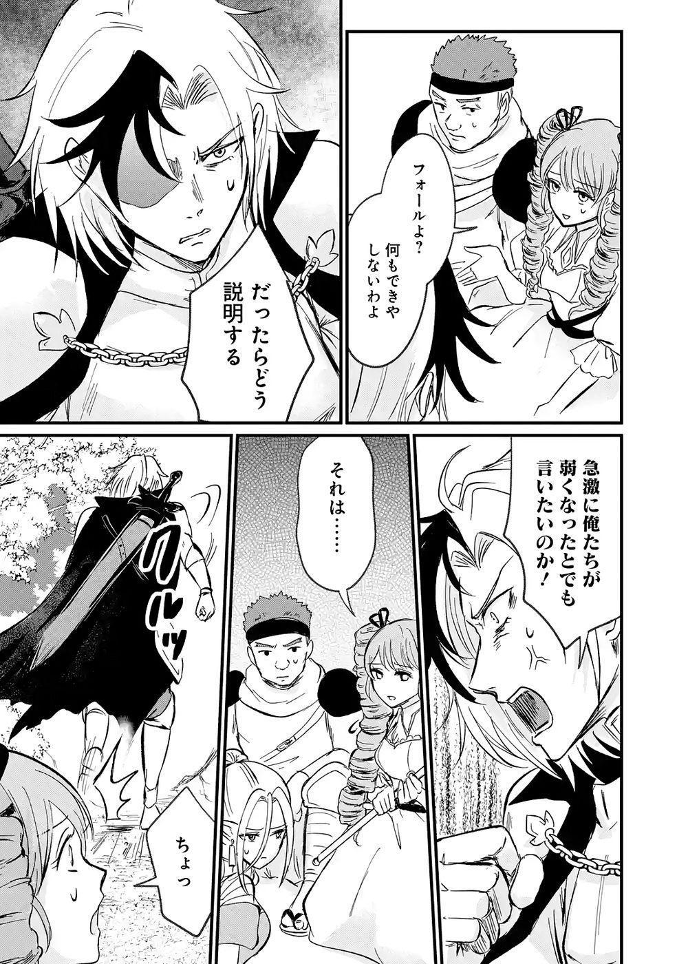 Sekai Saikyou no Debuff Ukecoinnin - Chapter 2 - Page 39