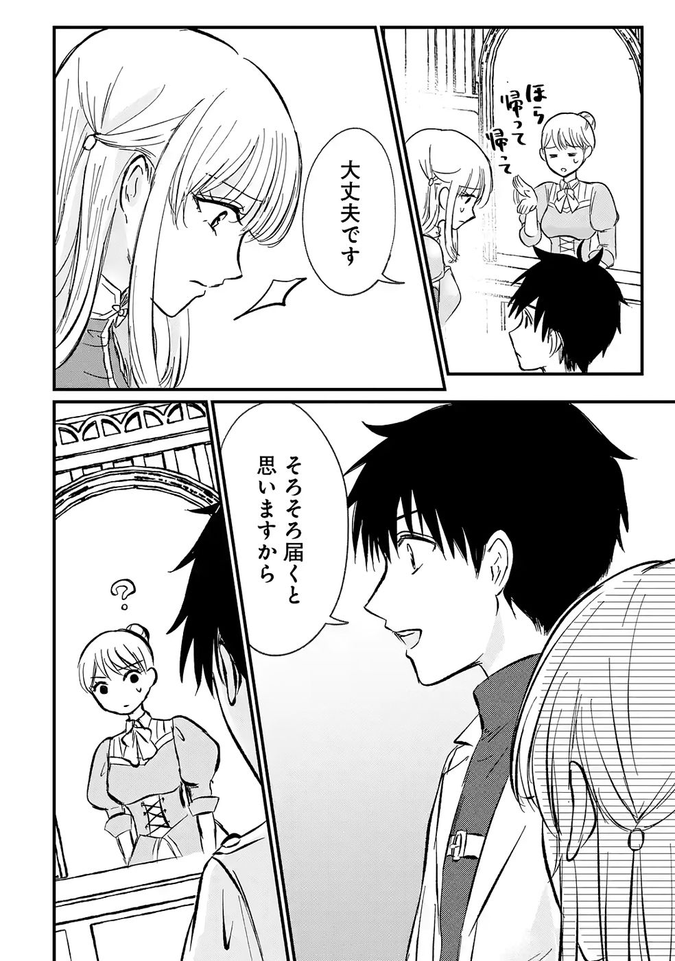 Sekai Saikyou no Debuff Ukecoinnin - Chapter 2 - Page 4