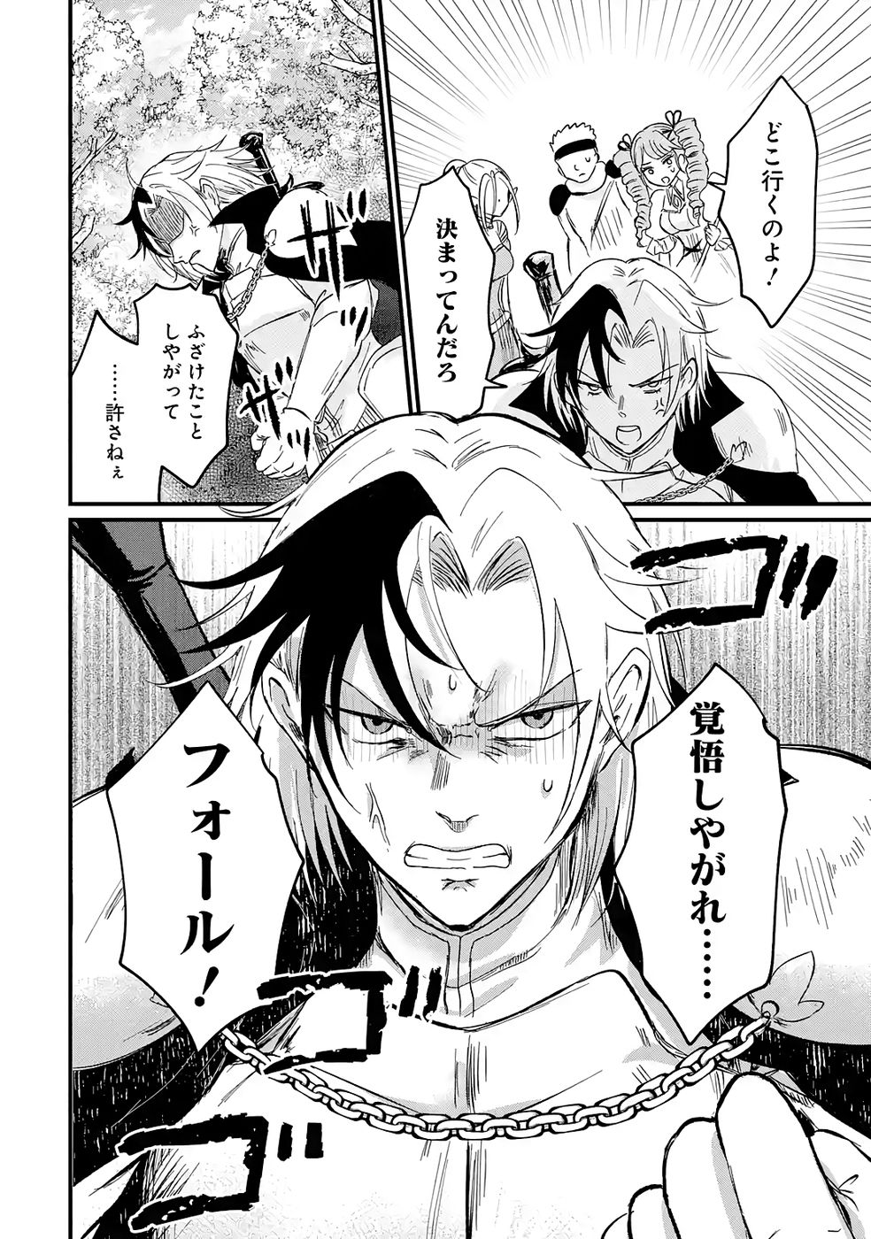 Sekai Saikyou no Debuff Ukecoinnin - Chapter 2 - Page 40