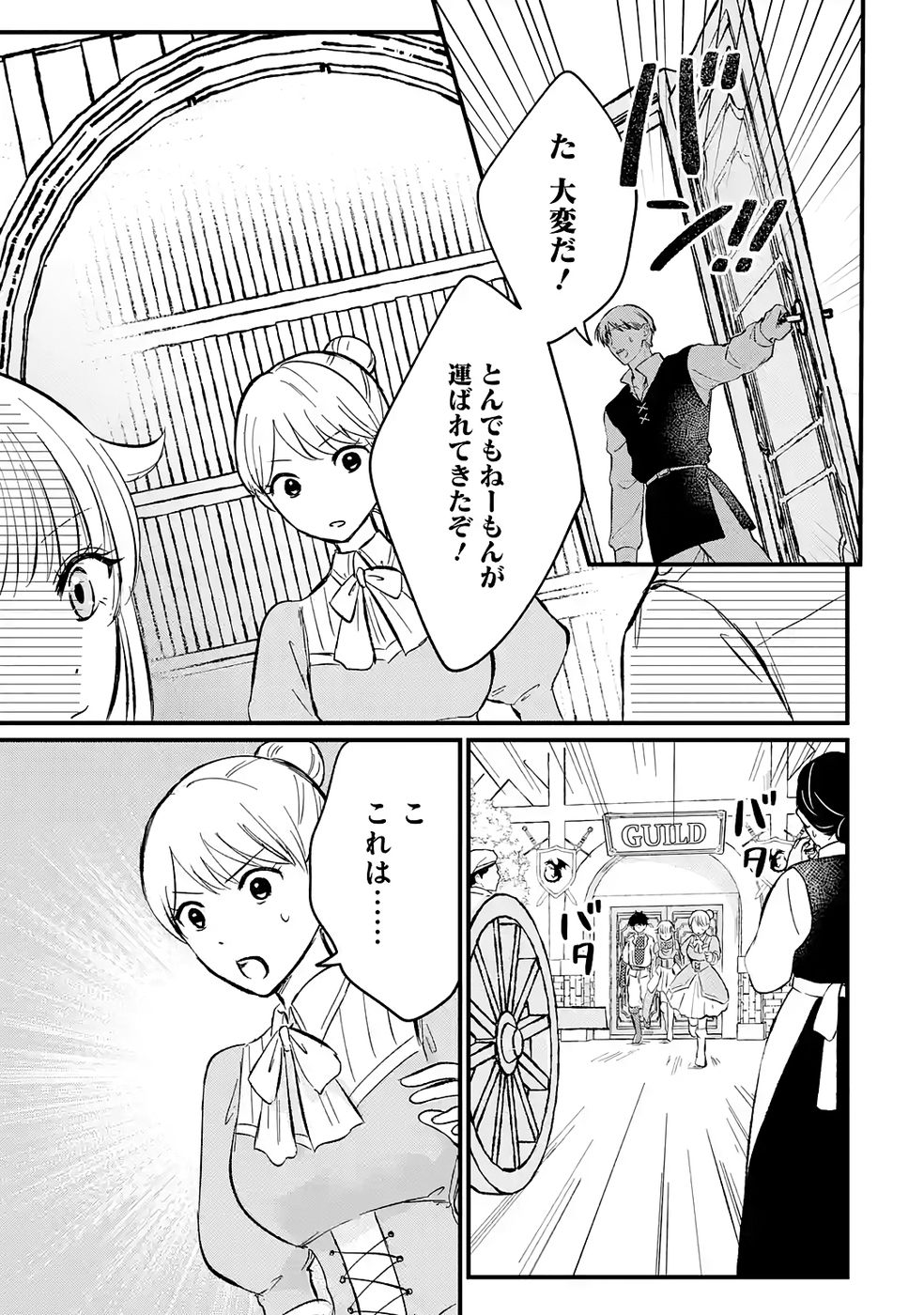 Sekai Saikyou no Debuff Ukecoinnin - Chapter 2 - Page 5