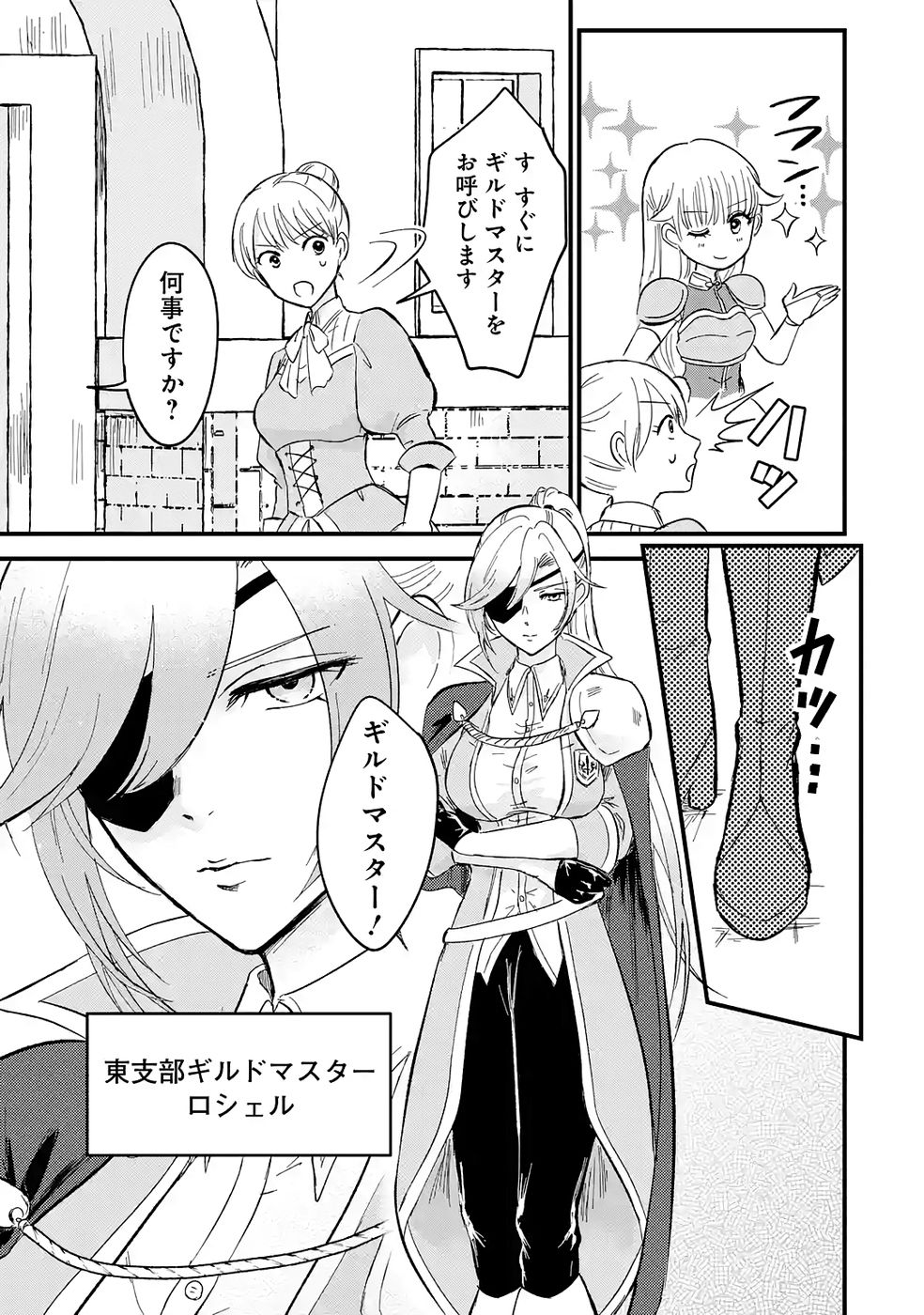 Sekai Saikyou no Debuff Ukecoinnin - Chapter 2 - Page 7