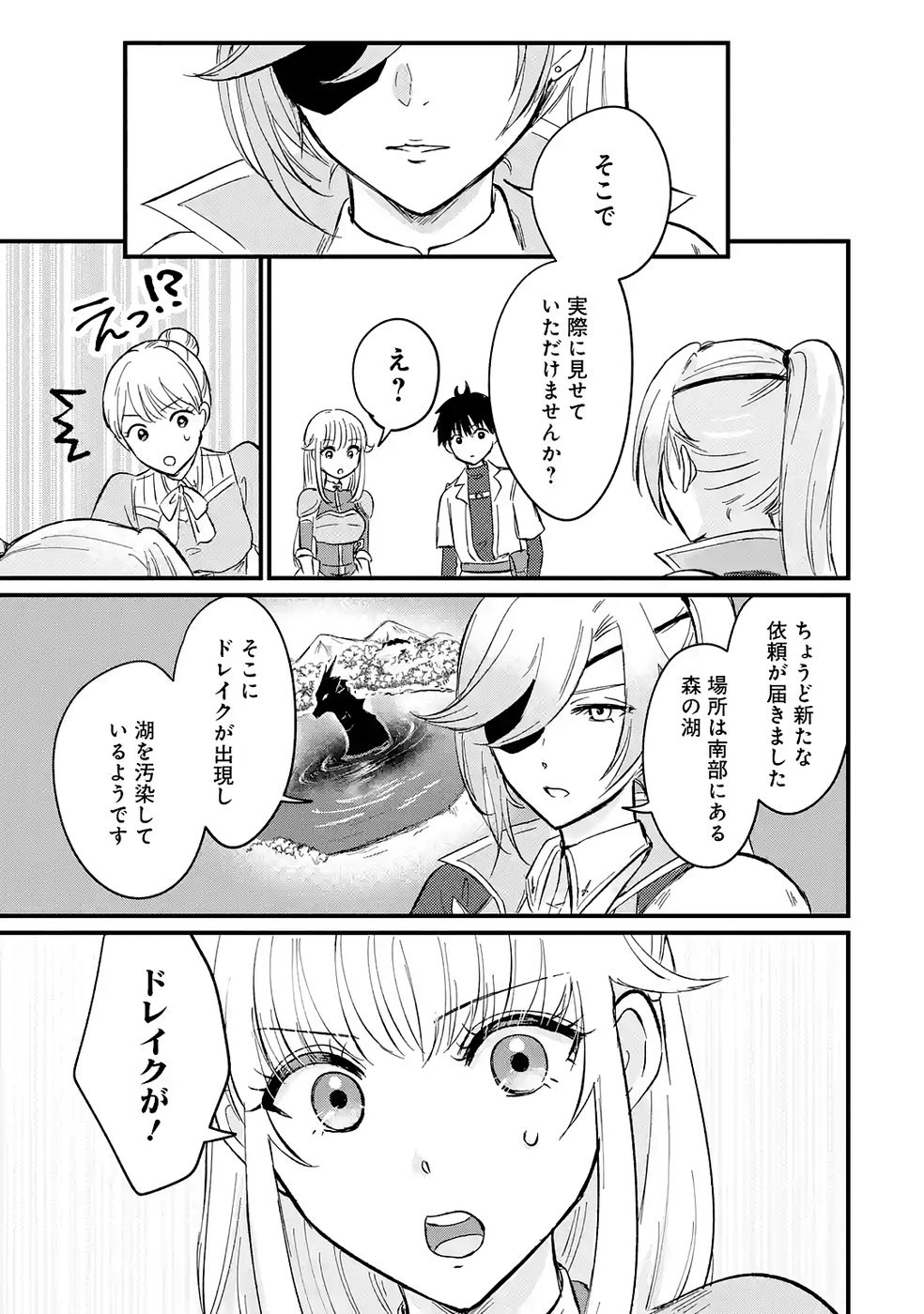 Sekai Saikyou no Debuff Ukecoinnin - Chapter 2 - Page 9