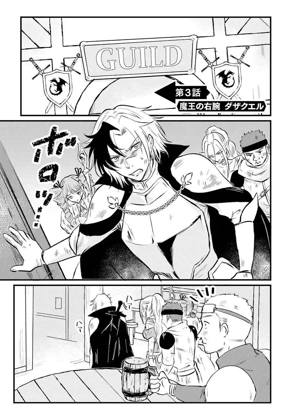 Sekai Saikyou no Debuff Ukecoinnin - Chapter 3 - Page 1