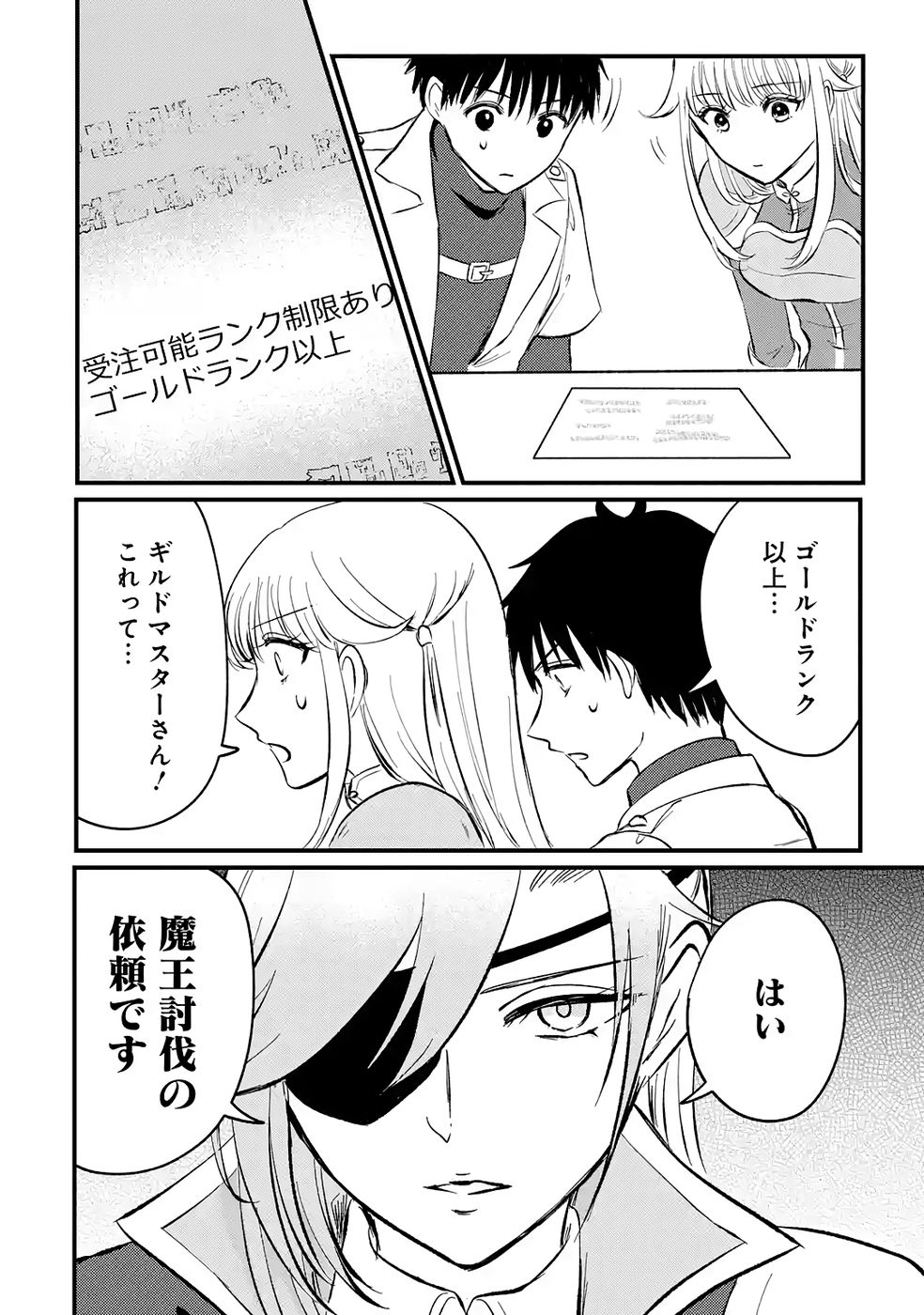 Sekai Saikyou no Debuff Ukecoinnin - Chapter 3 - Page 12
