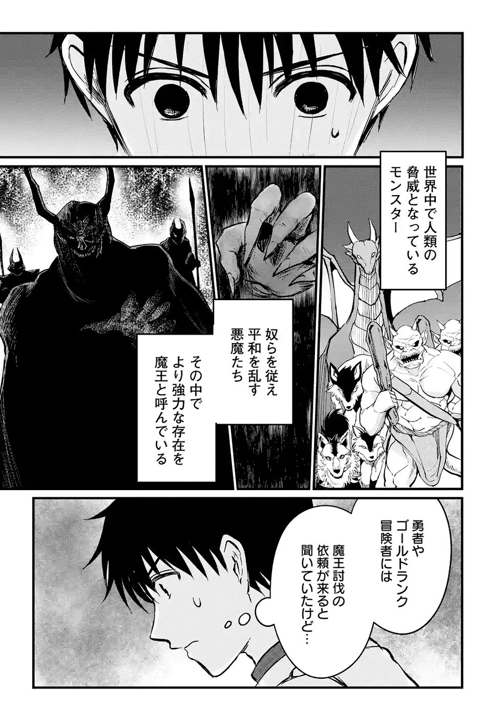 Sekai Saikyou no Debuff Ukecoinnin - Chapter 3 - Page 13