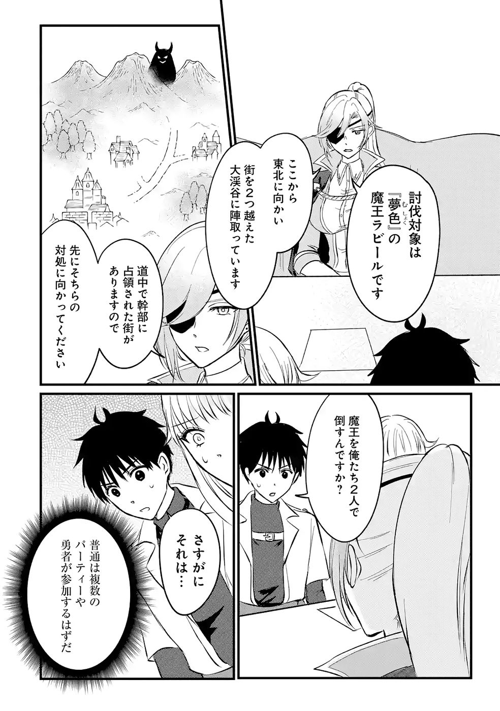 Sekai Saikyou no Debuff Ukecoinnin - Chapter 3 - Page 14