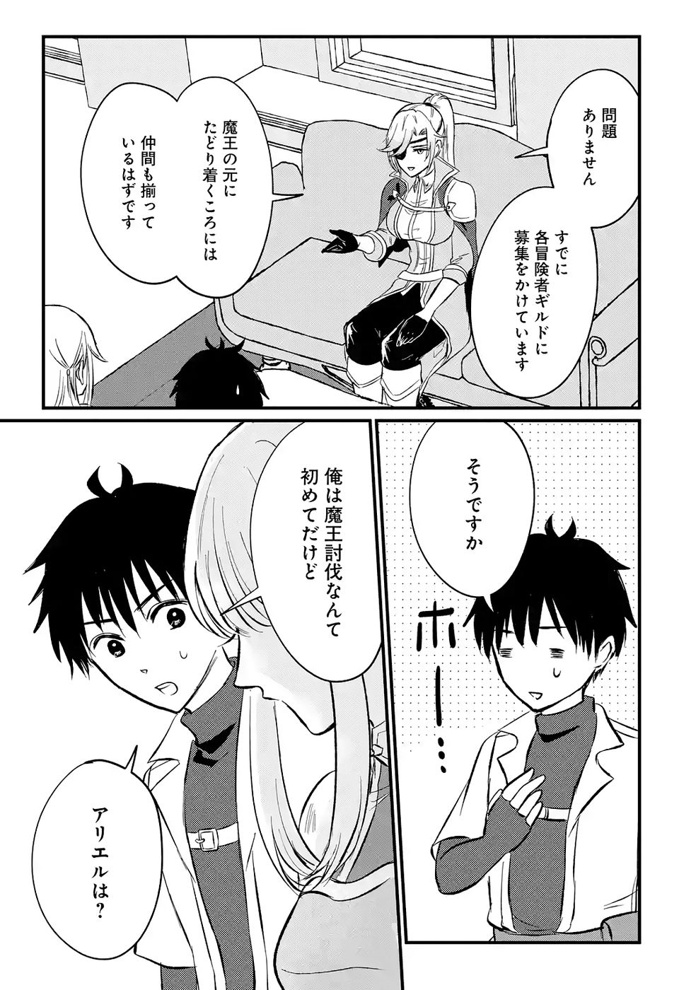 Sekai Saikyou no Debuff Ukecoinnin - Chapter 3 - Page 15