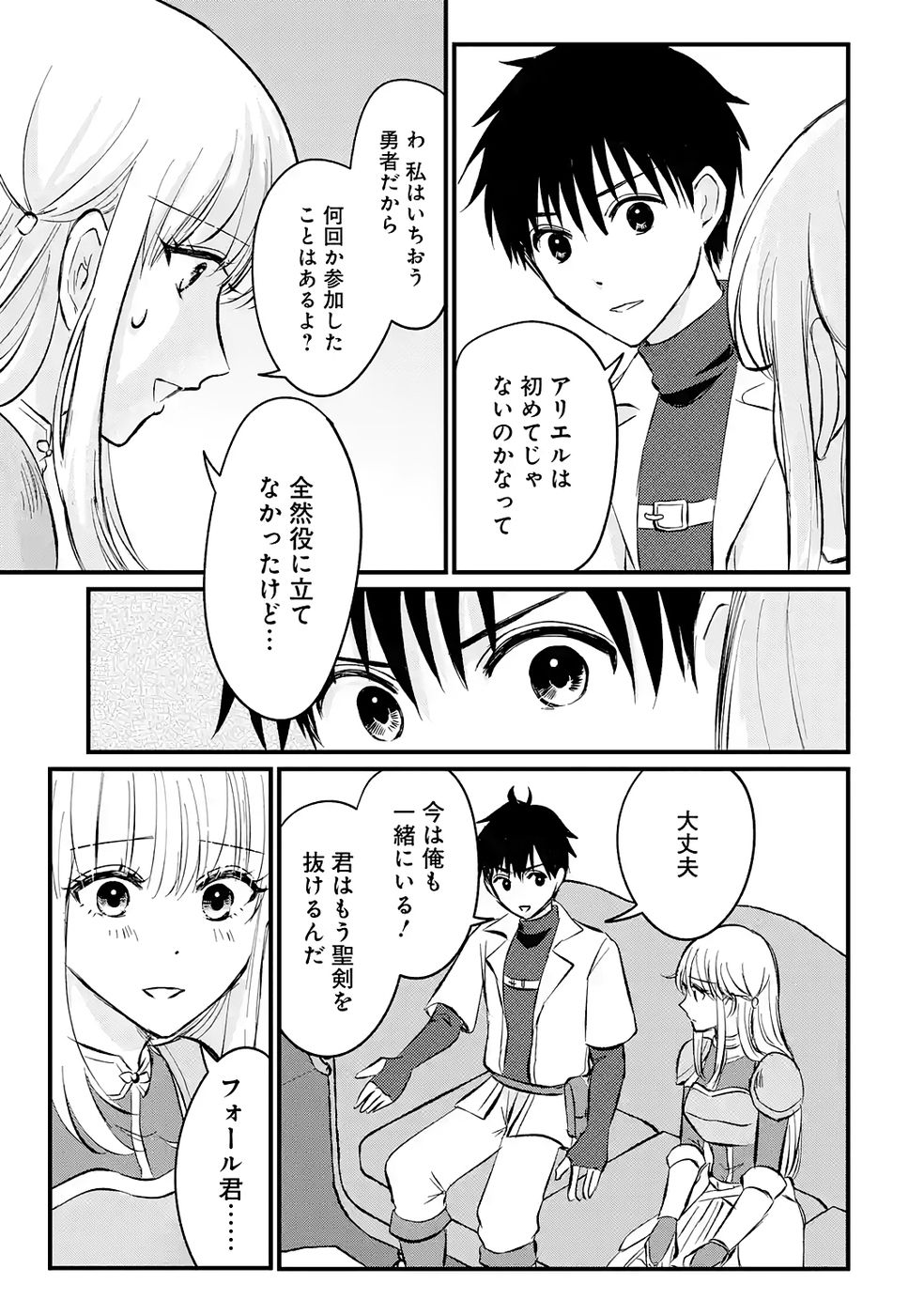 Sekai Saikyou no Debuff Ukecoinnin - Chapter 3 - Page 17