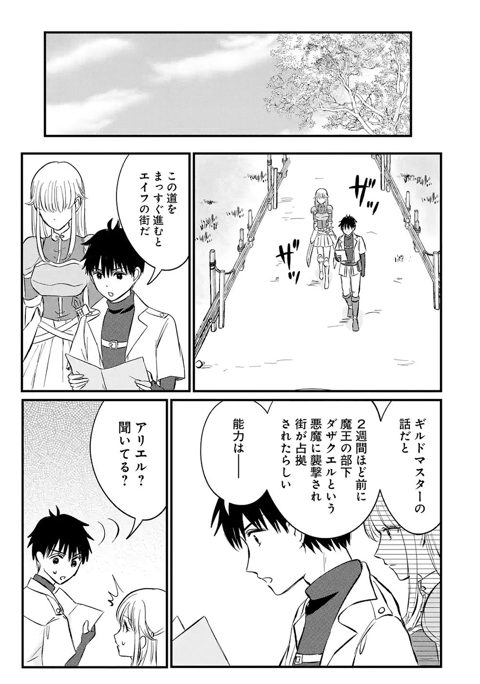 Sekai Saikyou no Debuff Ukecoinnin - Chapter 3 - Page 19