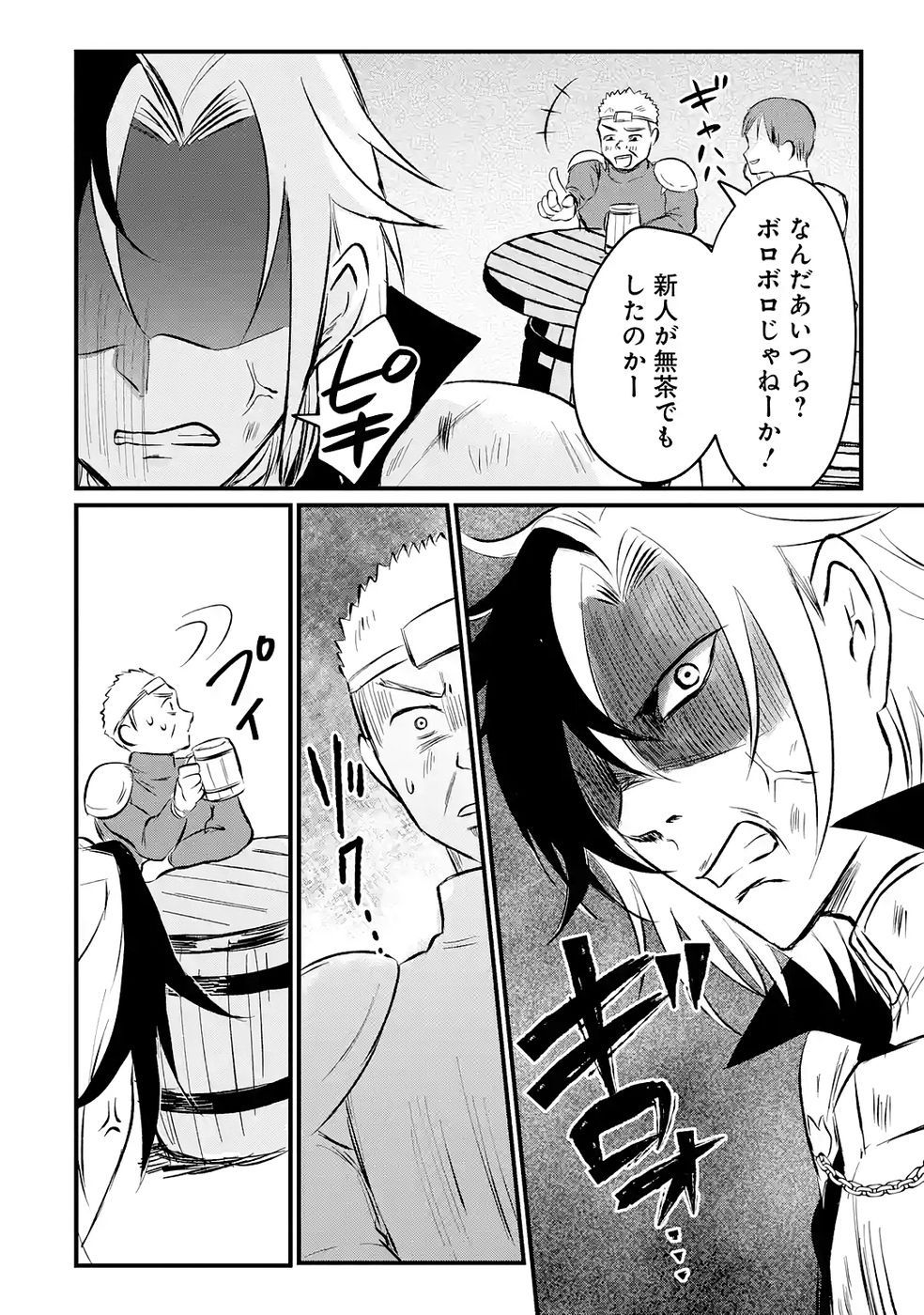 Sekai Saikyou no Debuff Ukecoinnin - Chapter 3 - Page 2
