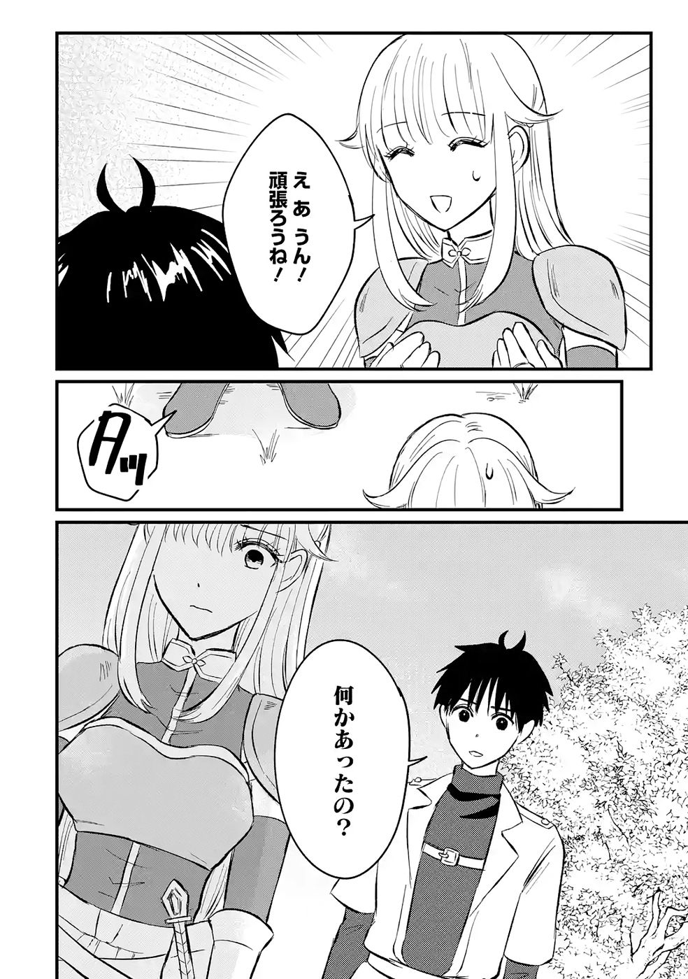 Sekai Saikyou no Debuff Ukecoinnin - Chapter 3 - Page 20