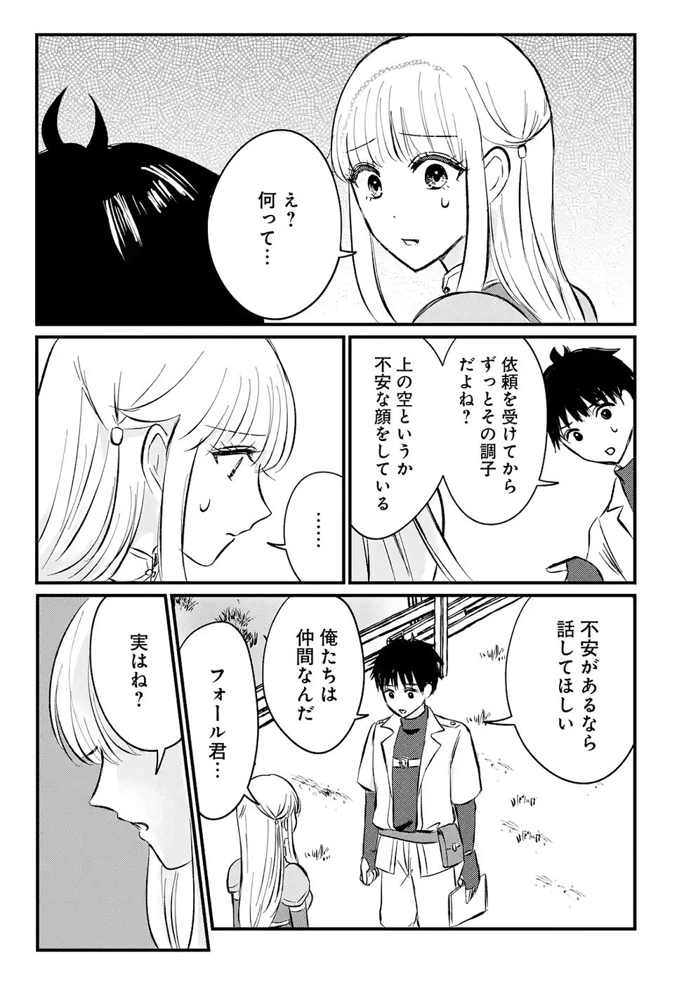Sekai Saikyou no Debuff Ukecoinnin - Chapter 3 - Page 21