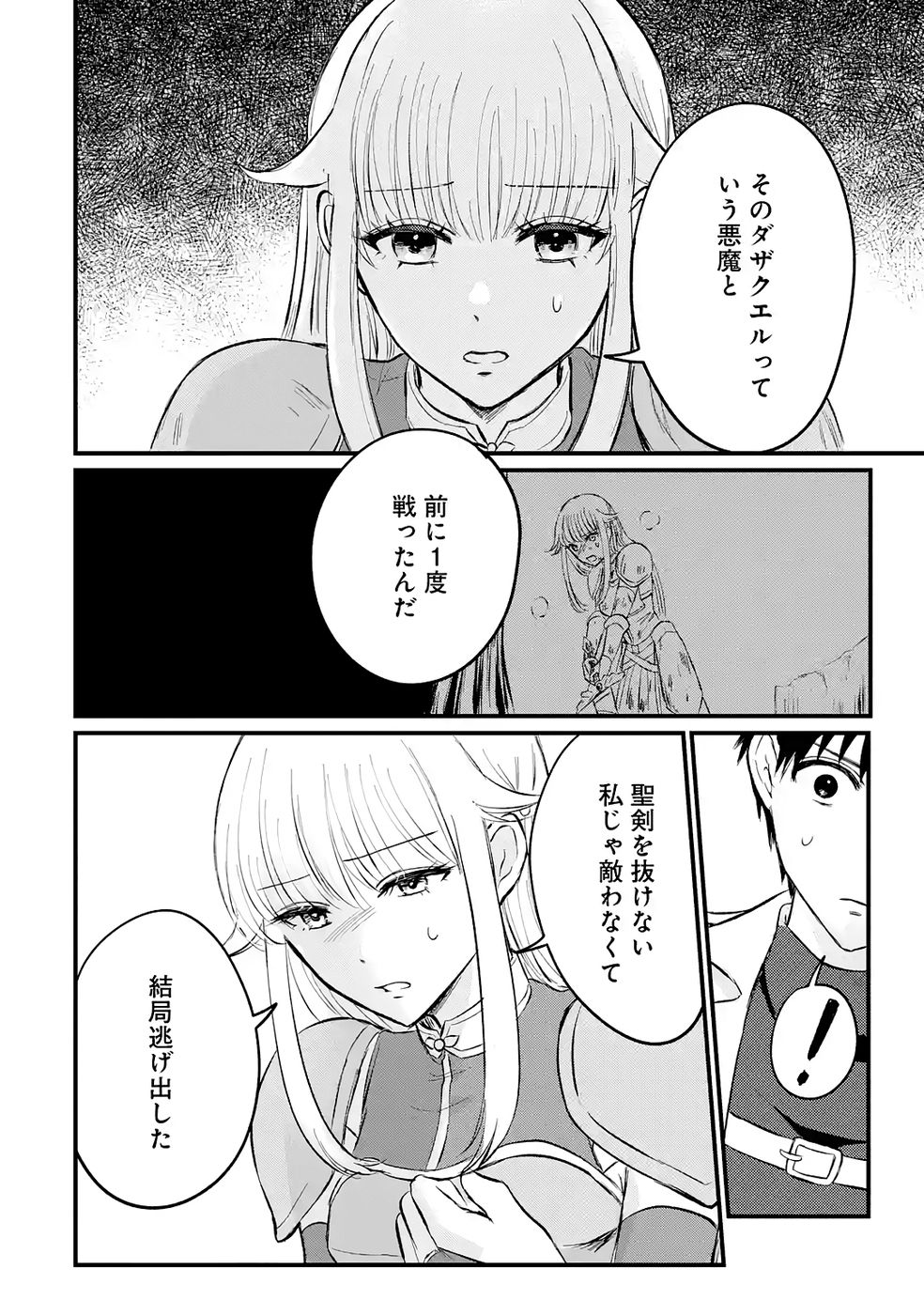 Sekai Saikyou no Debuff Ukecoinnin - Chapter 3 - Page 22