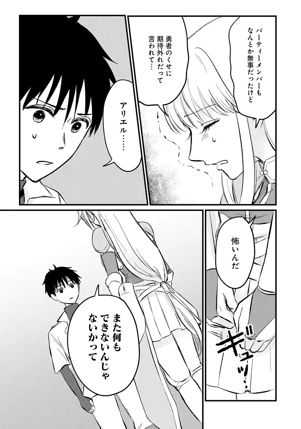 Sekai Saikyou no Debuff Ukecoinnin - Chapter 3 - Page 23