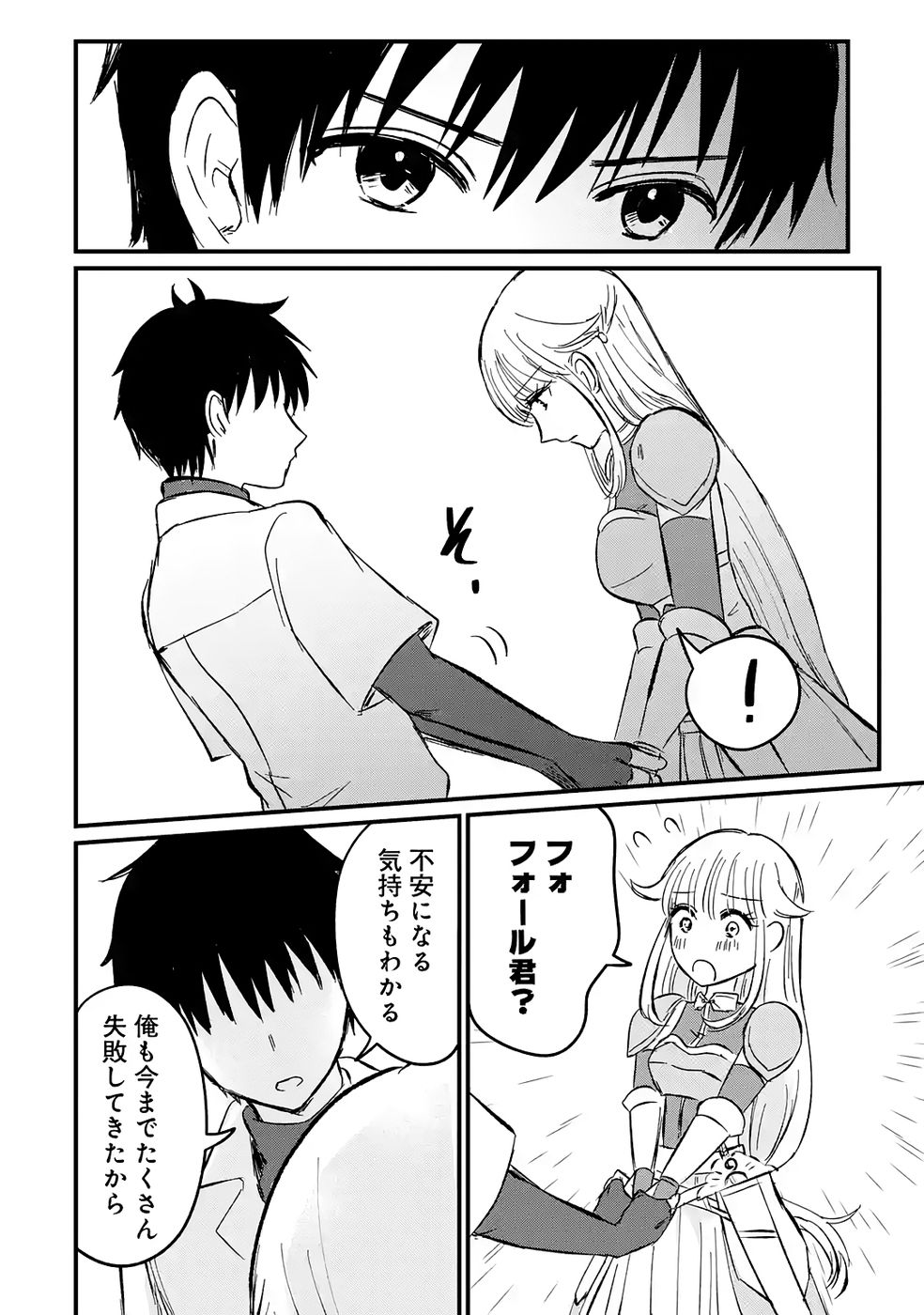 Sekai Saikyou no Debuff Ukecoinnin - Chapter 3 - Page 24