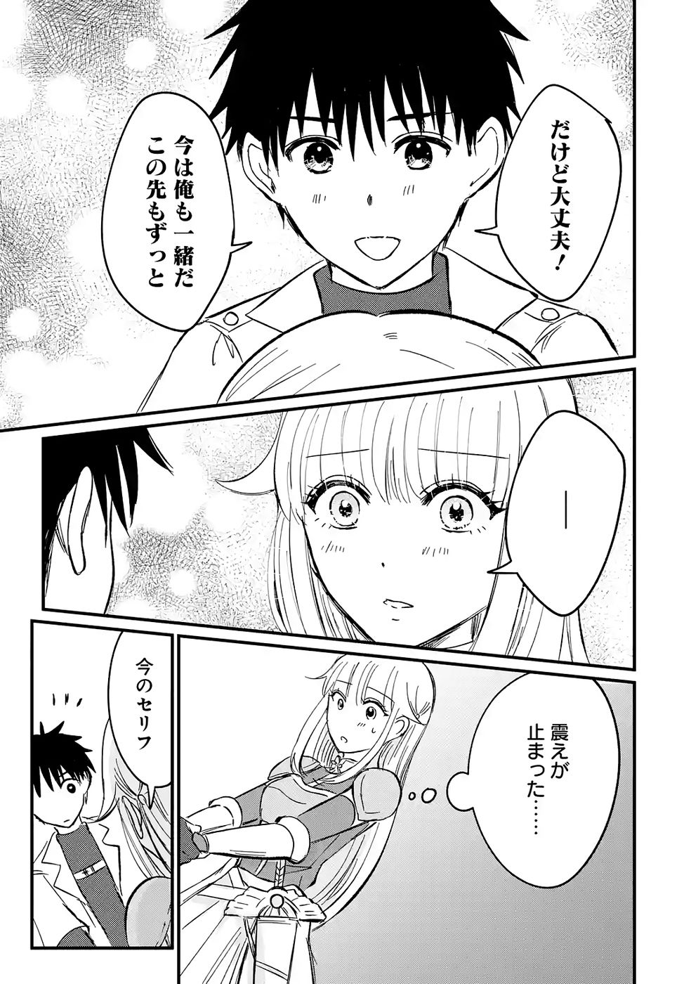 Sekai Saikyou no Debuff Ukecoinnin - Chapter 3 - Page 25