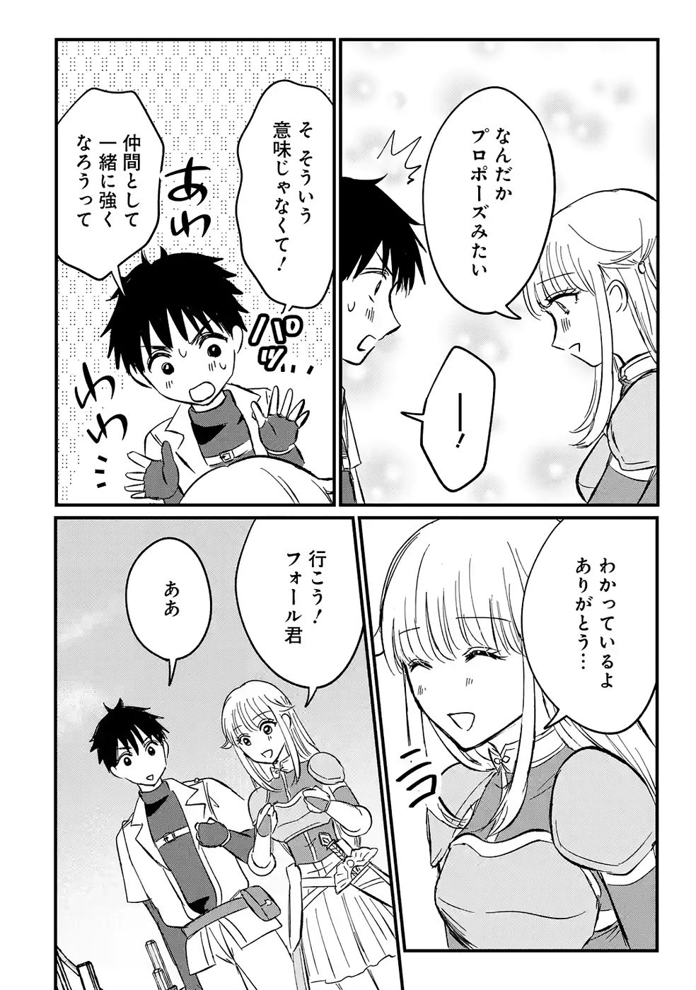 Sekai Saikyou no Debuff Ukecoinnin - Chapter 3 - Page 26