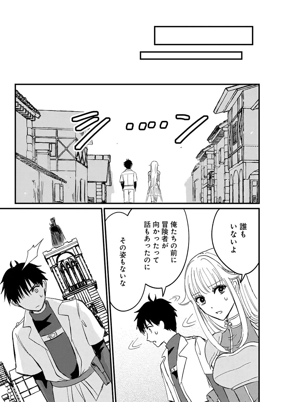 Sekai Saikyou no Debuff Ukecoinnin - Chapter 3 - Page 27