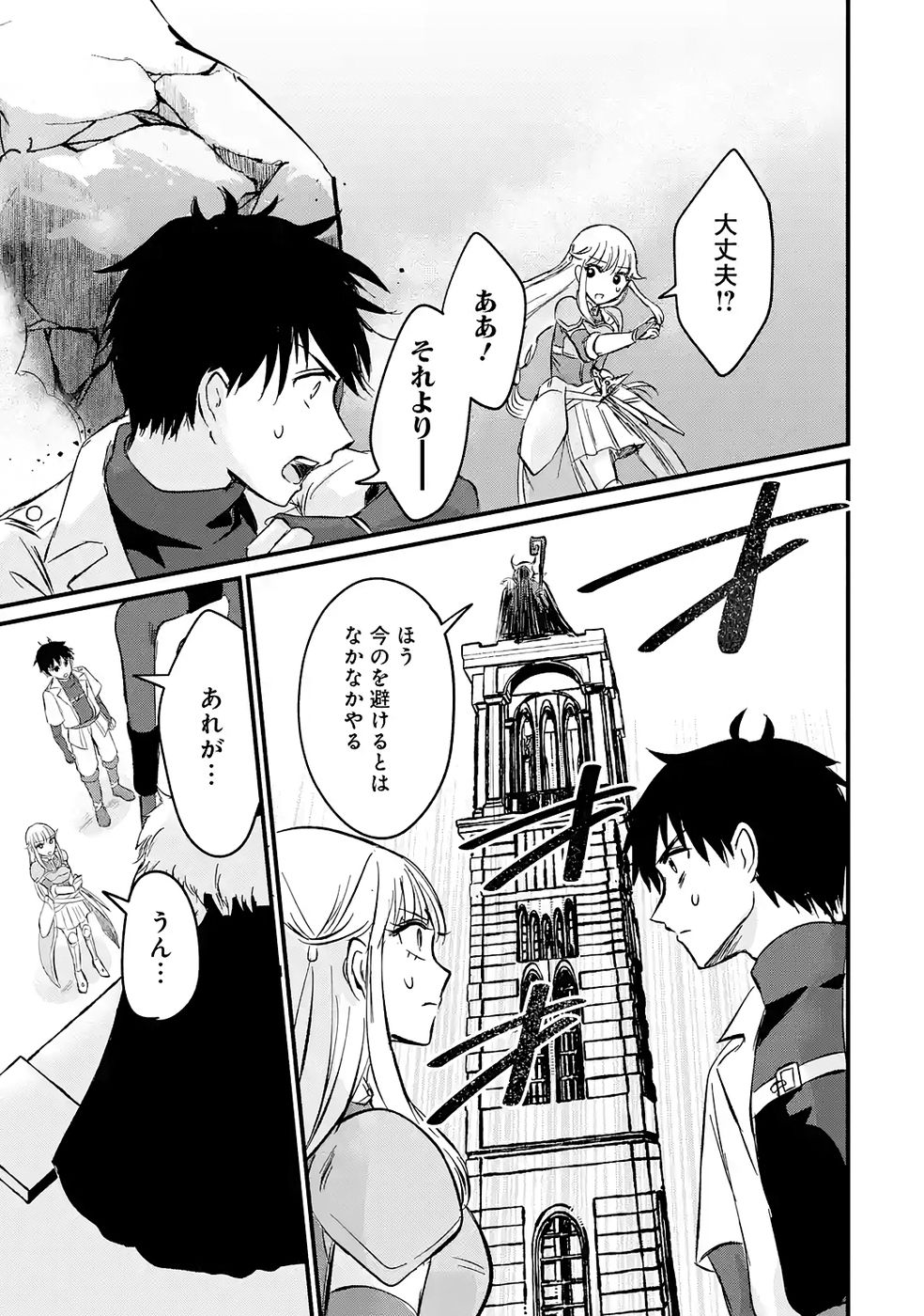 Sekai Saikyou no Debuff Ukecoinnin - Chapter 3 - Page 29